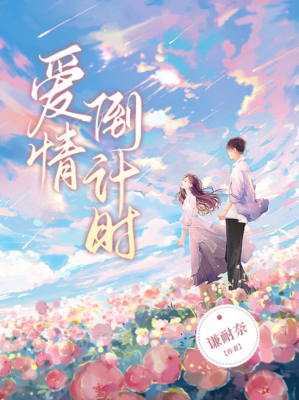 爱情倒计时泰剧
