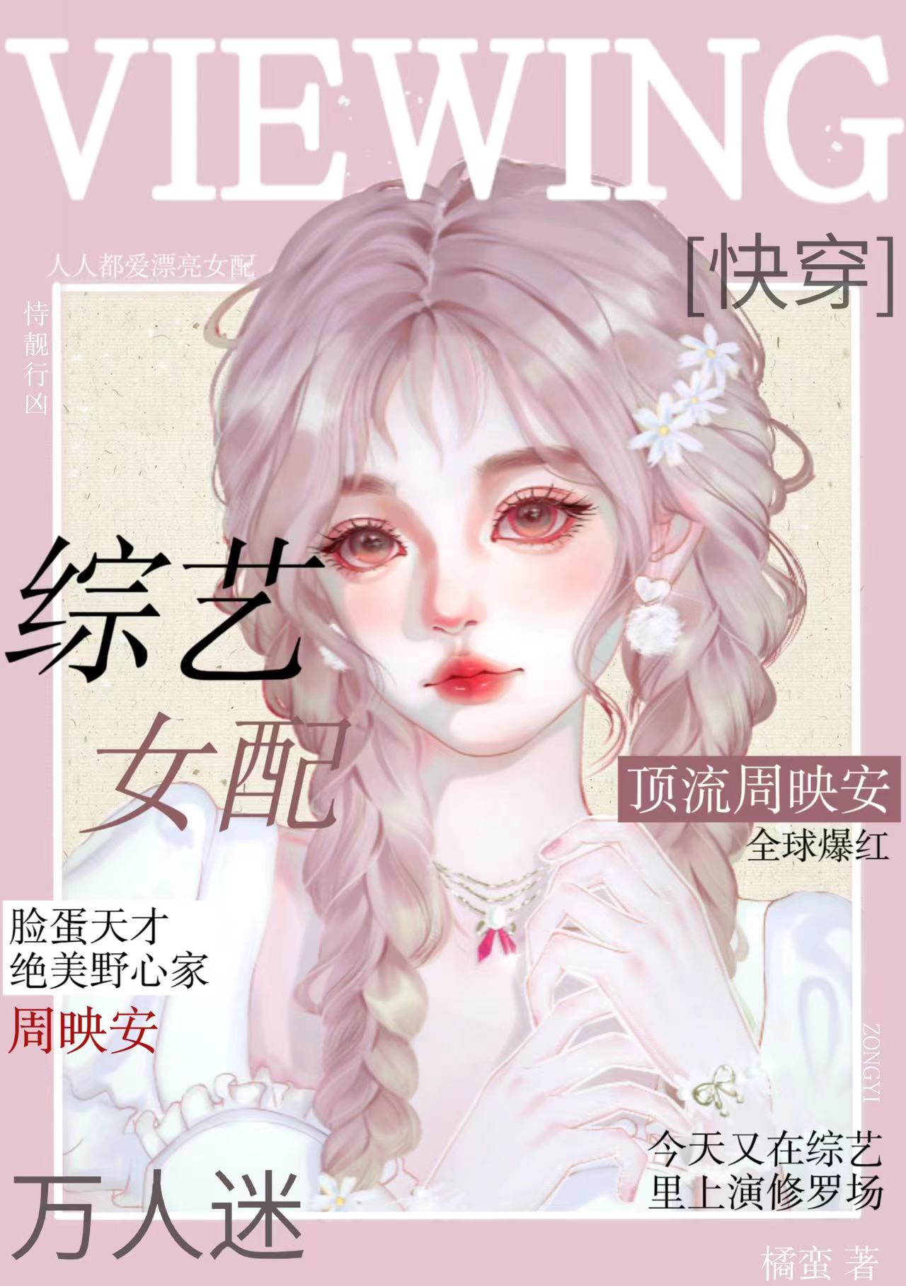 当女配成为万人迷后
