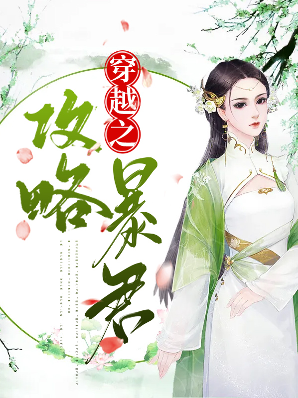 穿越之大唐暴君