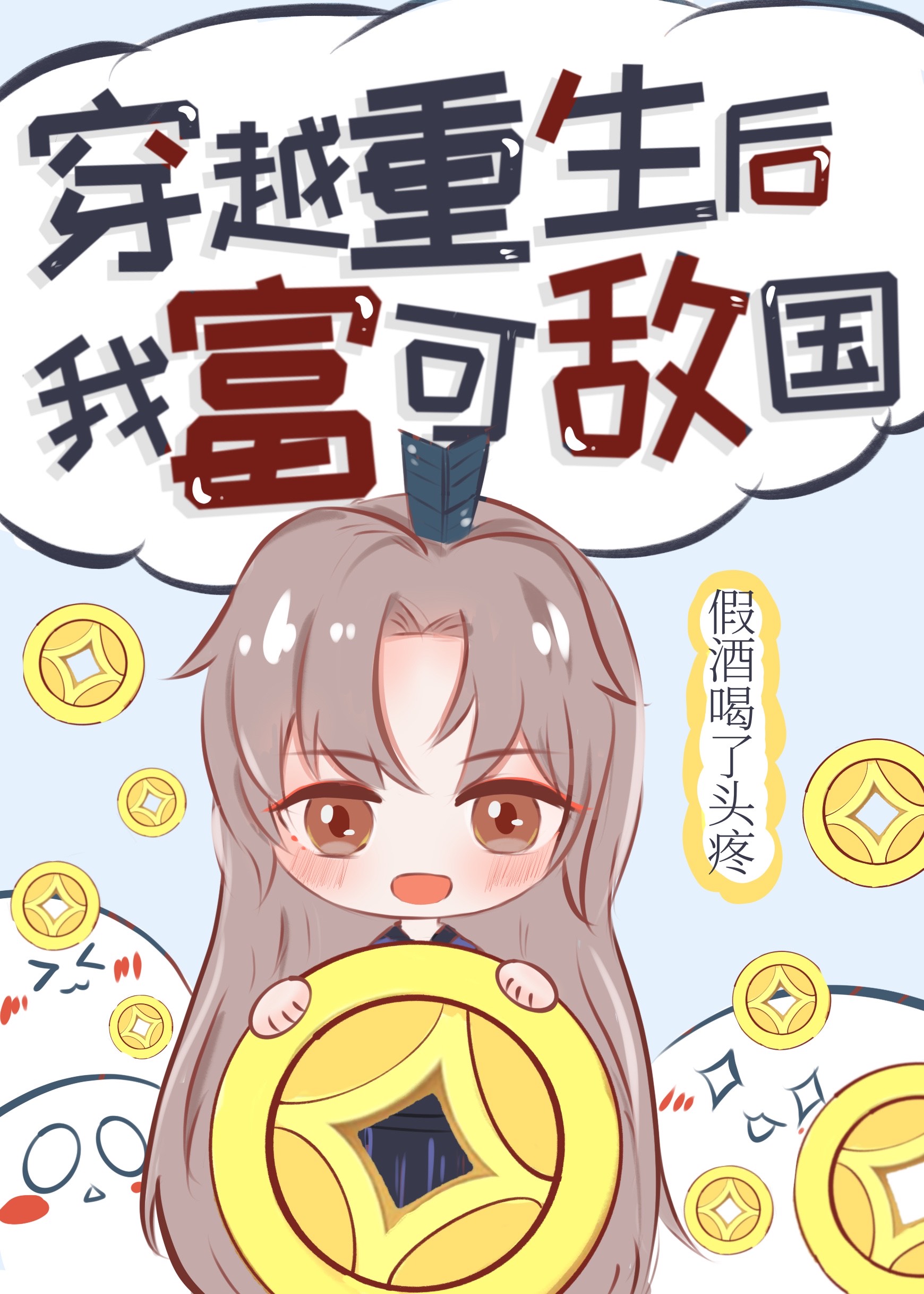 重生之富可敌国视频