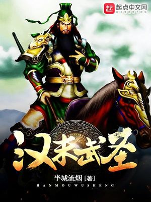 汉末武圣TXT下载