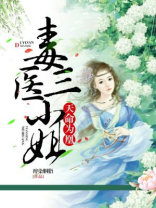 天命为凰:毒医三小姐,作者:醉染胭