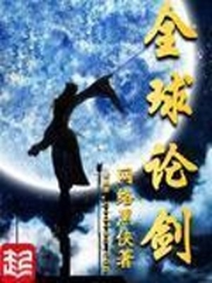 全球论剑百度百科