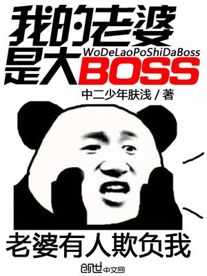 我的老婆是大乘期大佬漫画