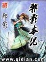 邪影本纪小说免费全文阅读
