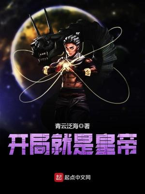 开局就是皇子