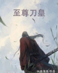 至尊刀皇百科