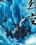 烈空