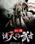 纵横诸天的武者雷虎