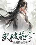 武破九荒角色介绍