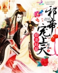 爱妃好甜：邪帝，宠上天！