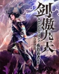 剑傲九天秦云几个老婆