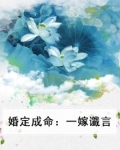 一婚定音