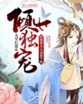倾世独宠：魔尊大人请放手