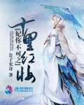 妃你不可之十里红妆