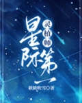 星际第一灵植师[种田]
