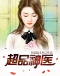 超品神医陈昊免费阅读