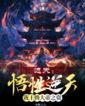 遮天王腾是什么体质
