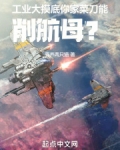 工业大摸底，你家菜刀能削航母？