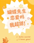蝴蝶先生是谁
