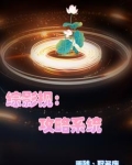 综影视之他们都有人疼