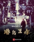港岛之王