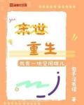 末世重生：我有一块空间牌儿