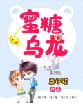 蜜糖乌龙当尽欢小说免费阅读