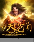 焚天绝顶