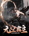 元空霸主