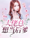 大佬总想当咸鱼