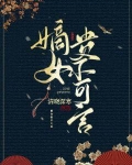 娇宠嫡女贵不可言