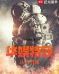 华娱特效从97开始小说