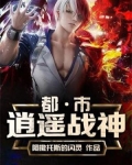 都市逍遥战神楚云天