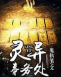 灵异事务处