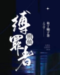 缚牢是什么意思