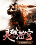 灵破苍穹