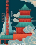 洪荒：开局告诉通天我是穿越者！