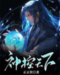 神控天下全文免费阅读