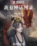 英灵时代，我有神话图录