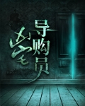 《凶宅处理专员》