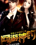 网游神话之最强凡人