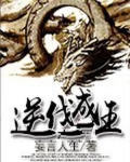 逆王什么意思