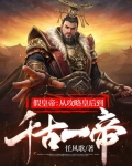 假皇后出宫遇上真皇后是什么电视剧