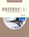 最新的教练机