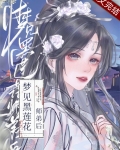 梦见黑莲花师弟后笔趣阁