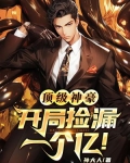 顶级神豪签到