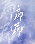 偏偏