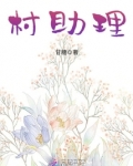 村助理考试试题及答案