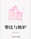 攀比与嫉妒